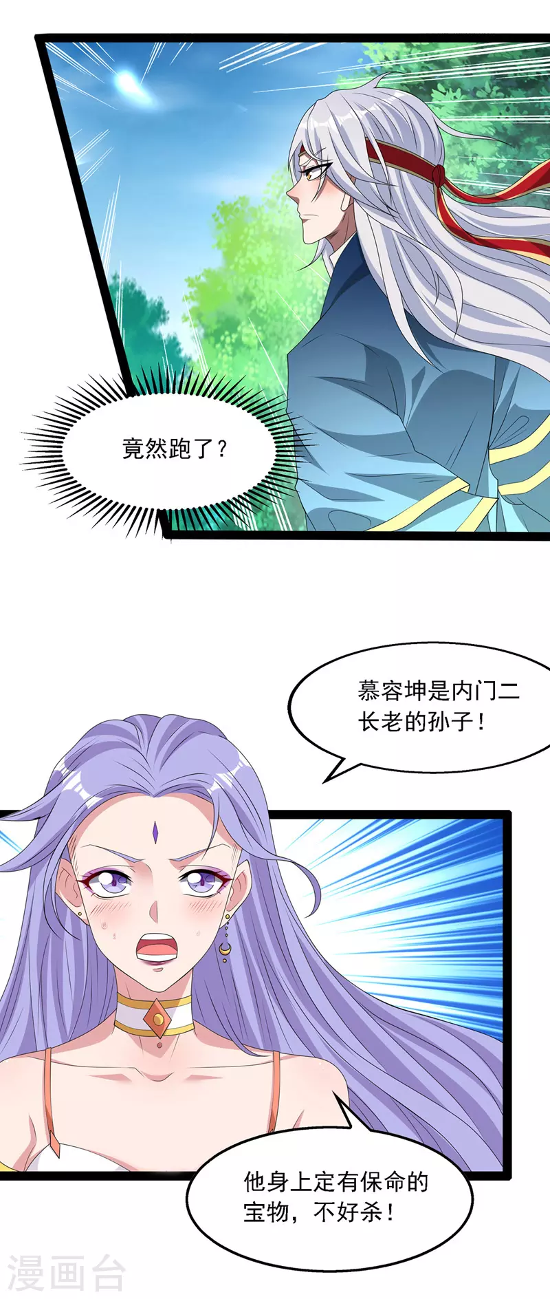 逆天至尊动漫在线观看全集免费播放星辰影院不卡完整免费版漫画,第21话 淫毒发作2图