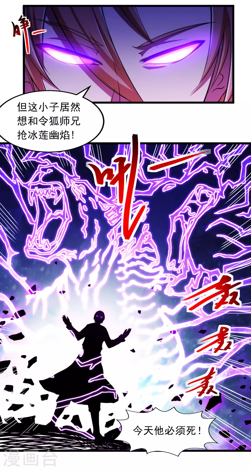 逆天至尊动漫在线观看全集免费播放星辰影院不卡完整免费版漫画,第29话 自不量力2图