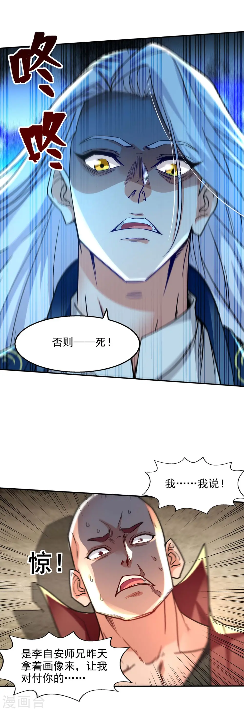 逆天至尊漫画,第101话 自己人1图