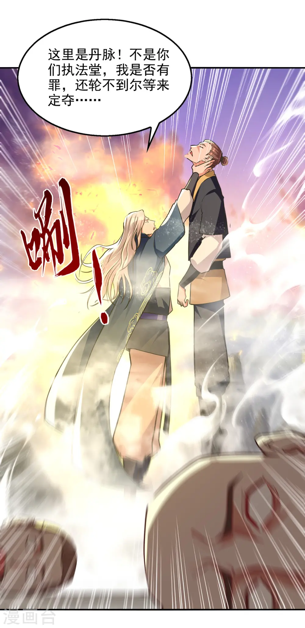 逆天至尊漫画,第163话 自卫反击1图