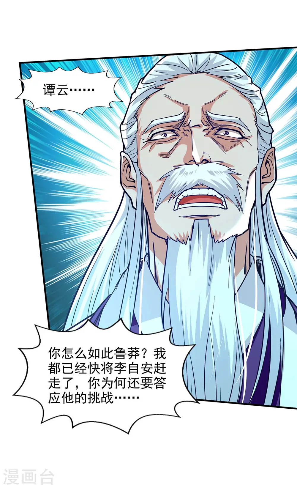 逆天至尊动漫在线观看全集免费播放星辰影院不卡完整免费版漫画,第107话 你低估我了2图