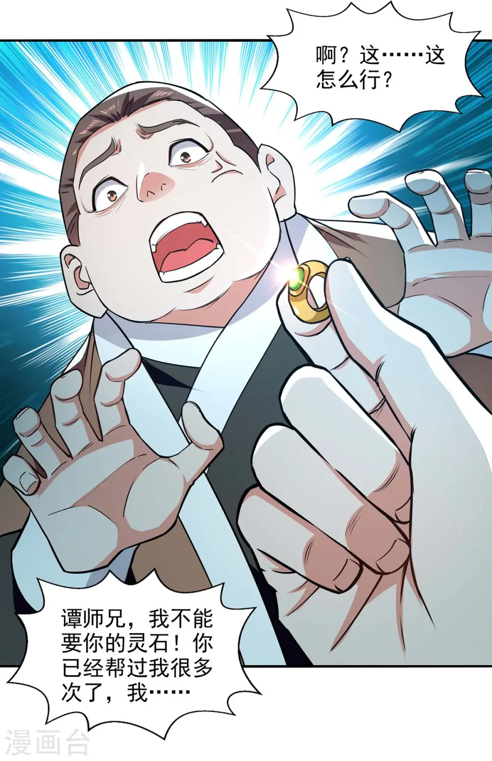 逆天至尊漫画,第139话 打得你叫妈！2图