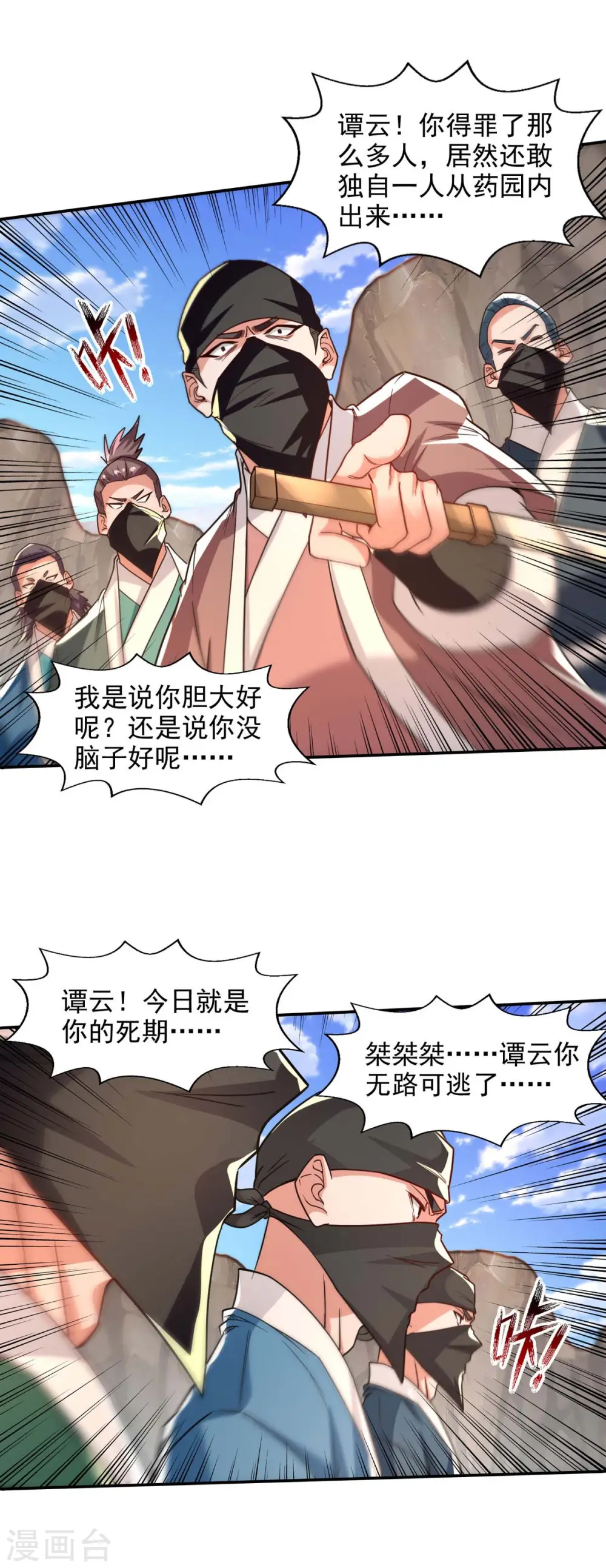 逆天至尊漫画,第115话 下辈子做人小心点1图