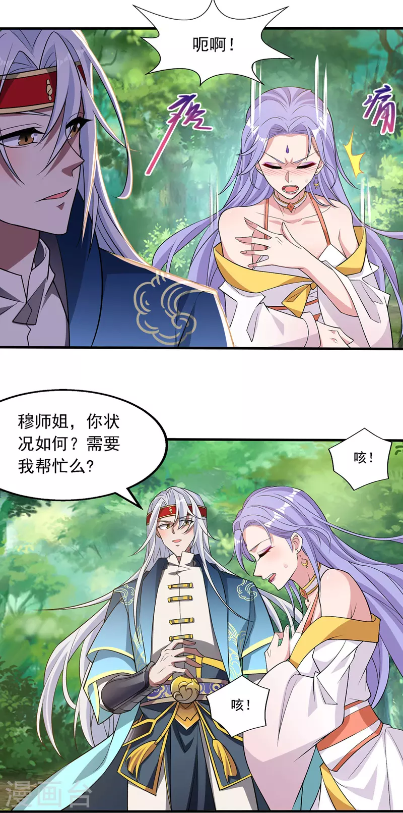 逆天至尊动漫在线观看全集免费播放星辰影院不卡完整免费版漫画,第21话 淫毒发作1图