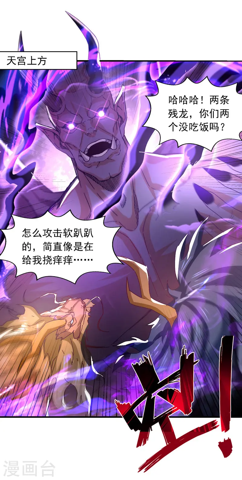 逆天至尊免费观看完整版高清漫画,第66话 再度并肩1图
