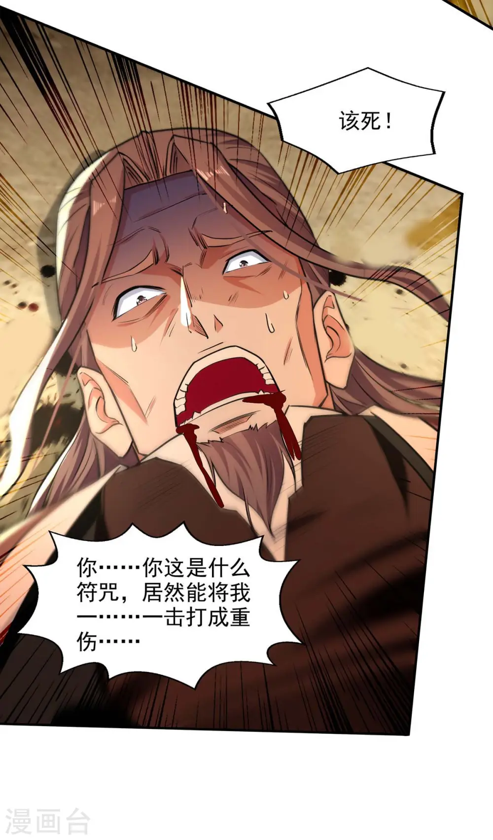 逆天至尊漫画,第146话 天价悬赏2图