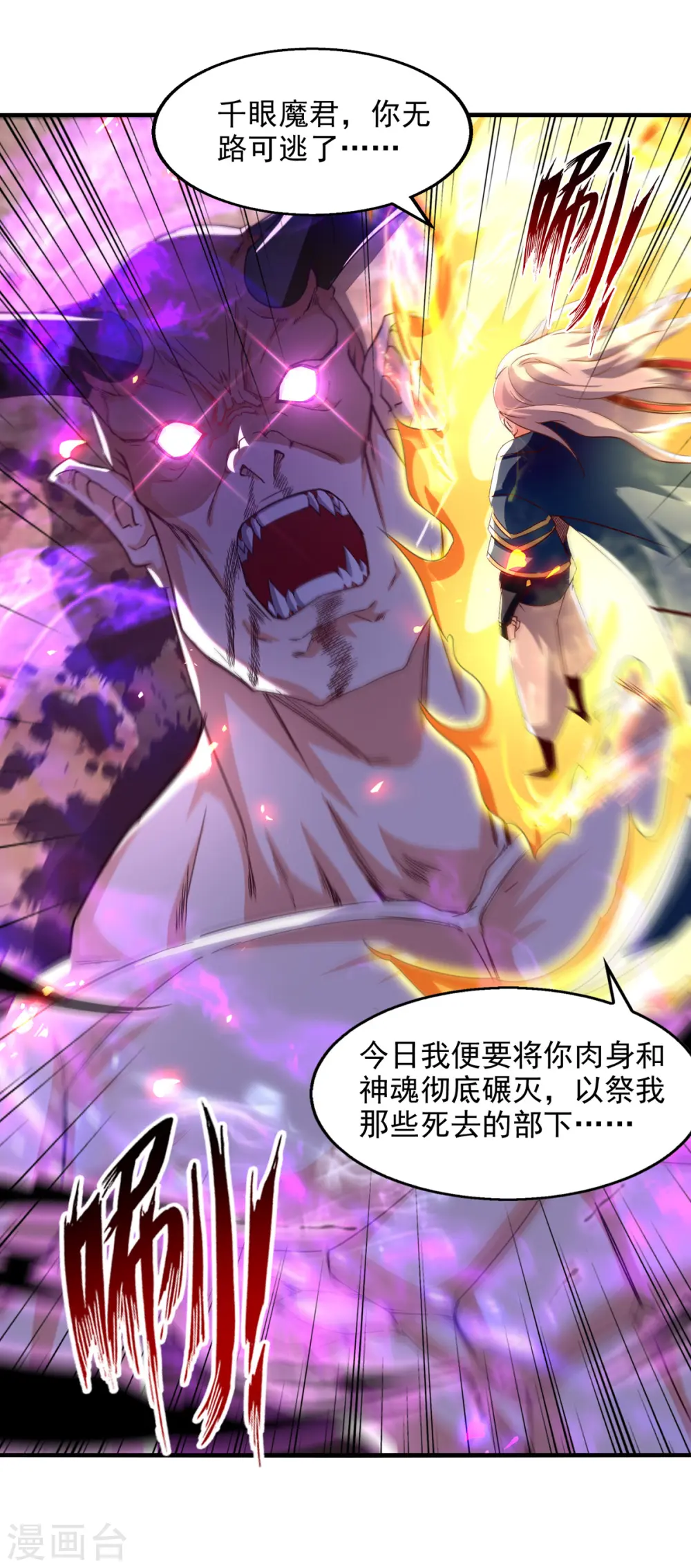 逆天至尊动漫在线观看全集免费播放星辰影院不卡完整免费版漫画,第67话 深渊魔门2图