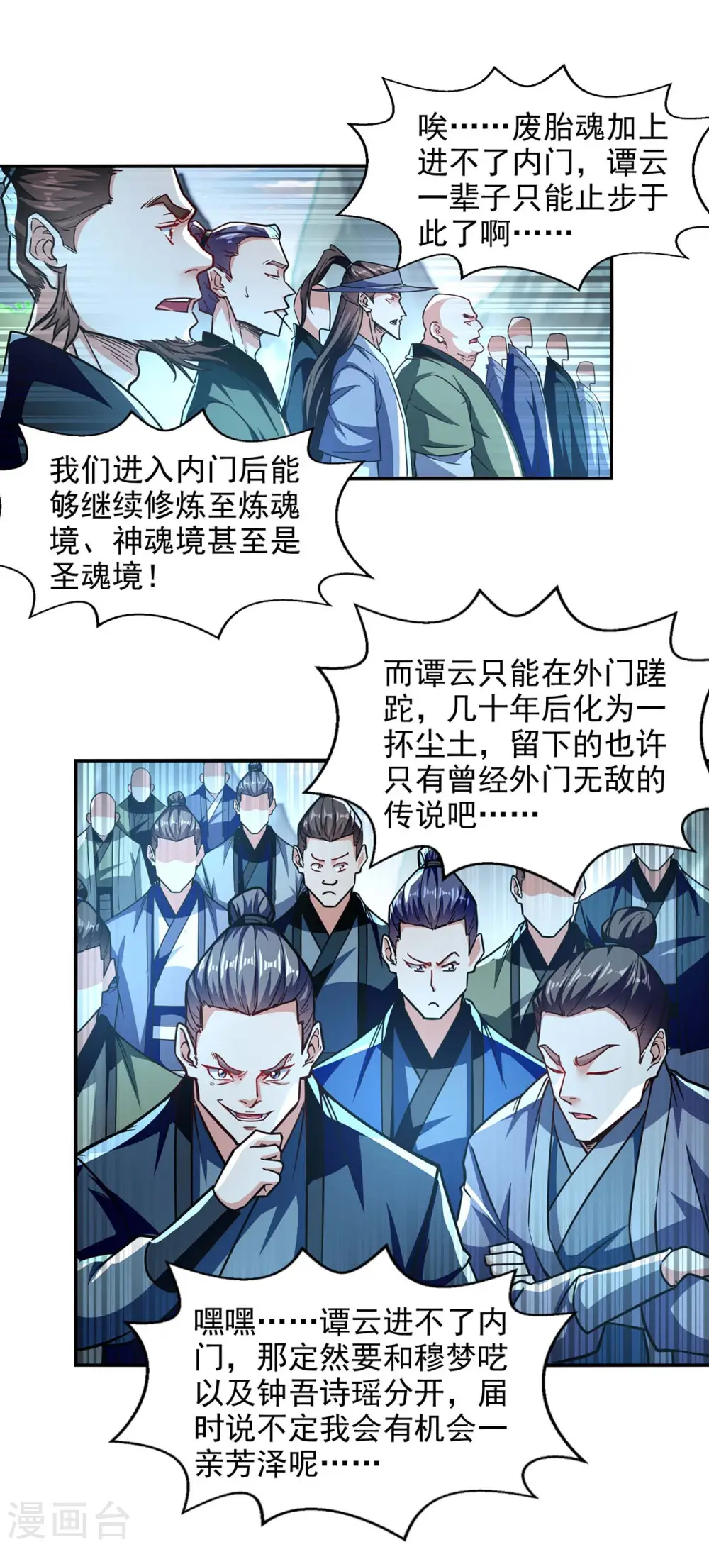 逆天至尊漫画,第92话 你真的是废胎魂吗？1图