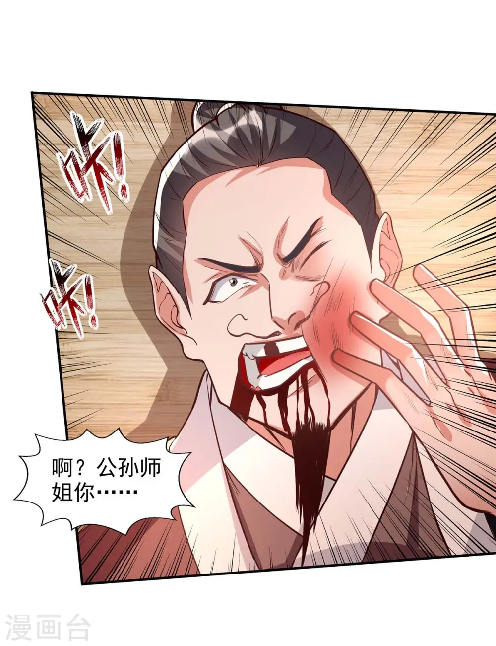 逆天至尊动漫在线观看全集免费播放星辰影院不卡完整免费版漫画,第120话 补偿1图
