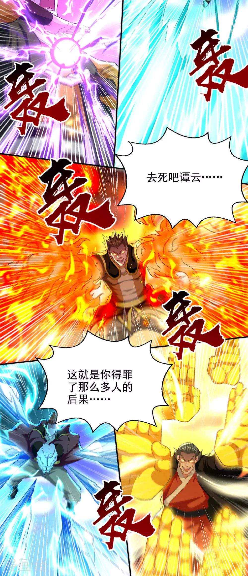 逆天至尊动漫在线观看全集免费播放星辰影院不卡完整免费版漫画,第239话 一起上吧2图