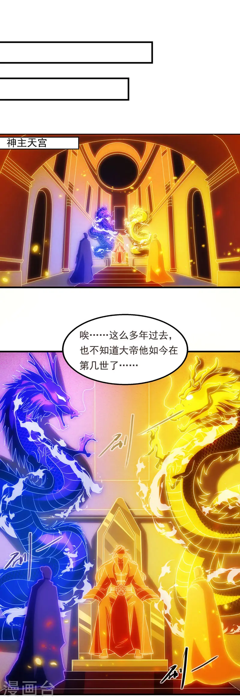 逆天至尊漫画,第57话 师姐，你太贪心了2图