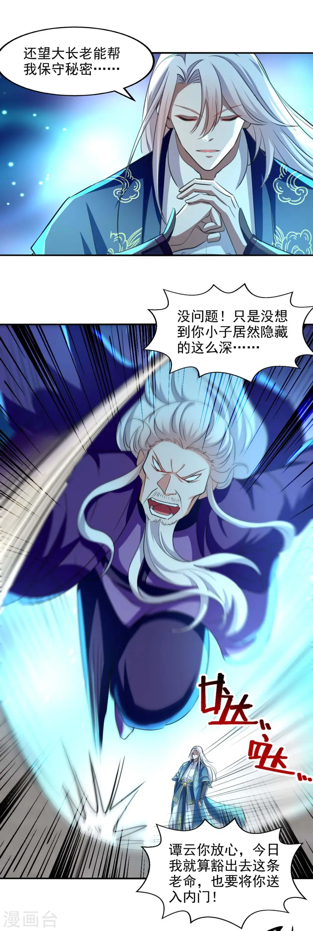 逆天至尊穆梦呓漫画,第93话 豁出去了2图