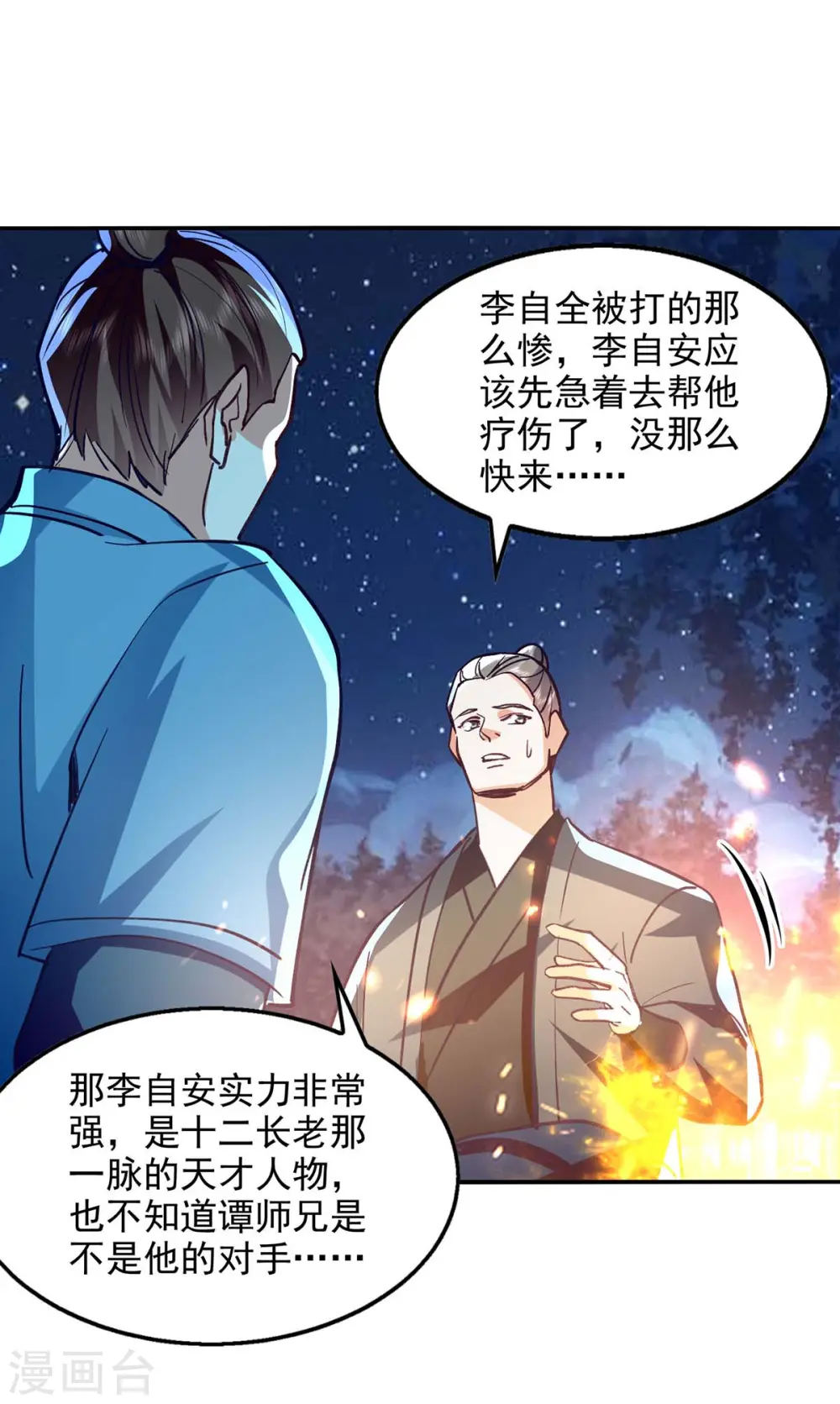逆天至尊穆梦呓漫画,第105话 永恒之地1图