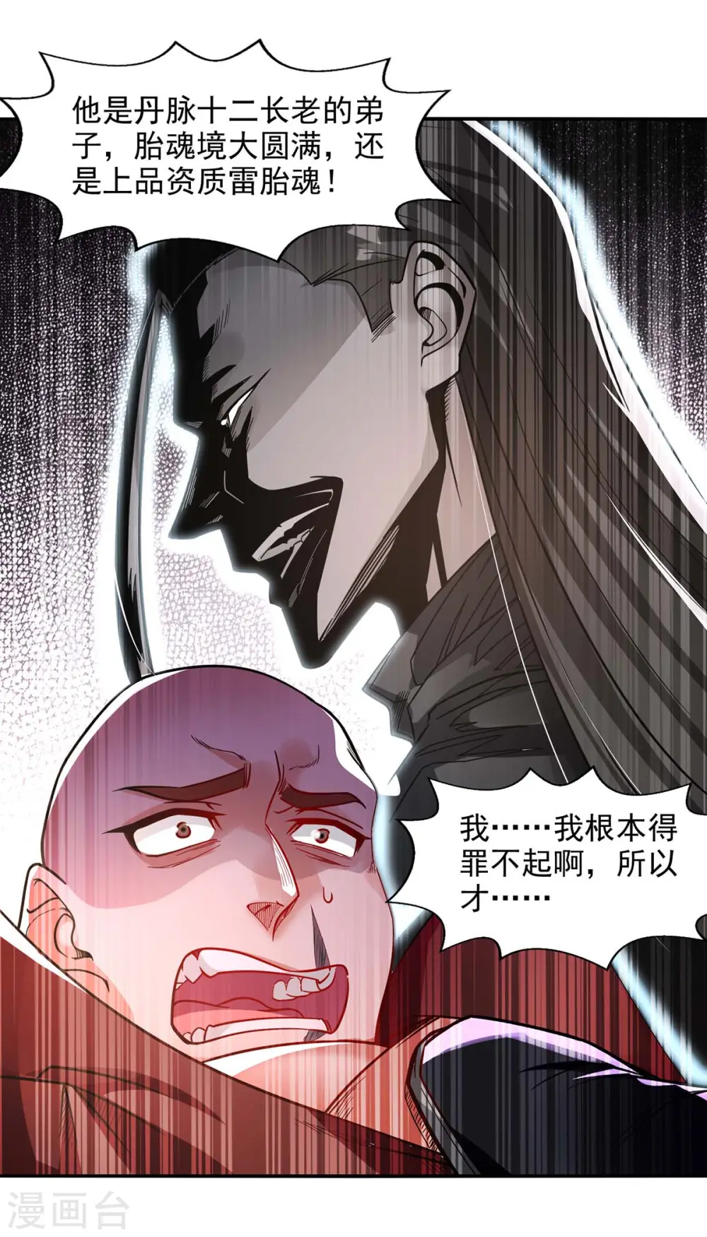 逆天至尊漫画,第101话 自己人2图