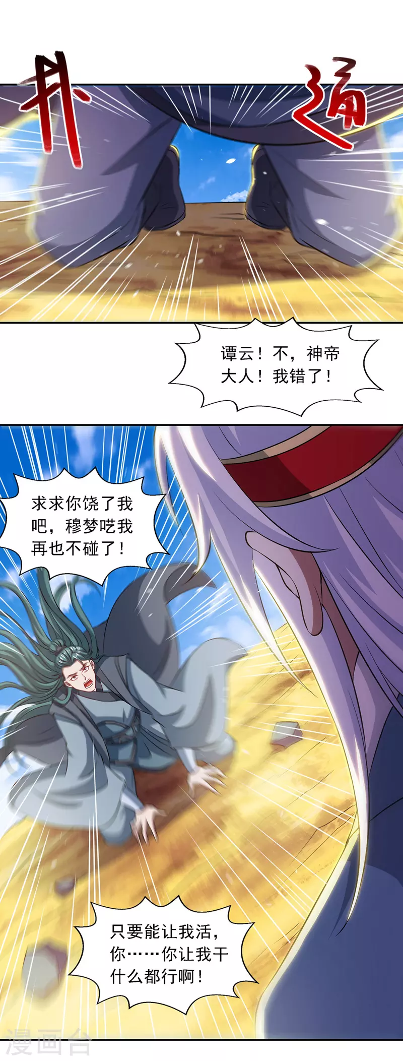 逆天至尊漫画,第48话 发誓报仇2图