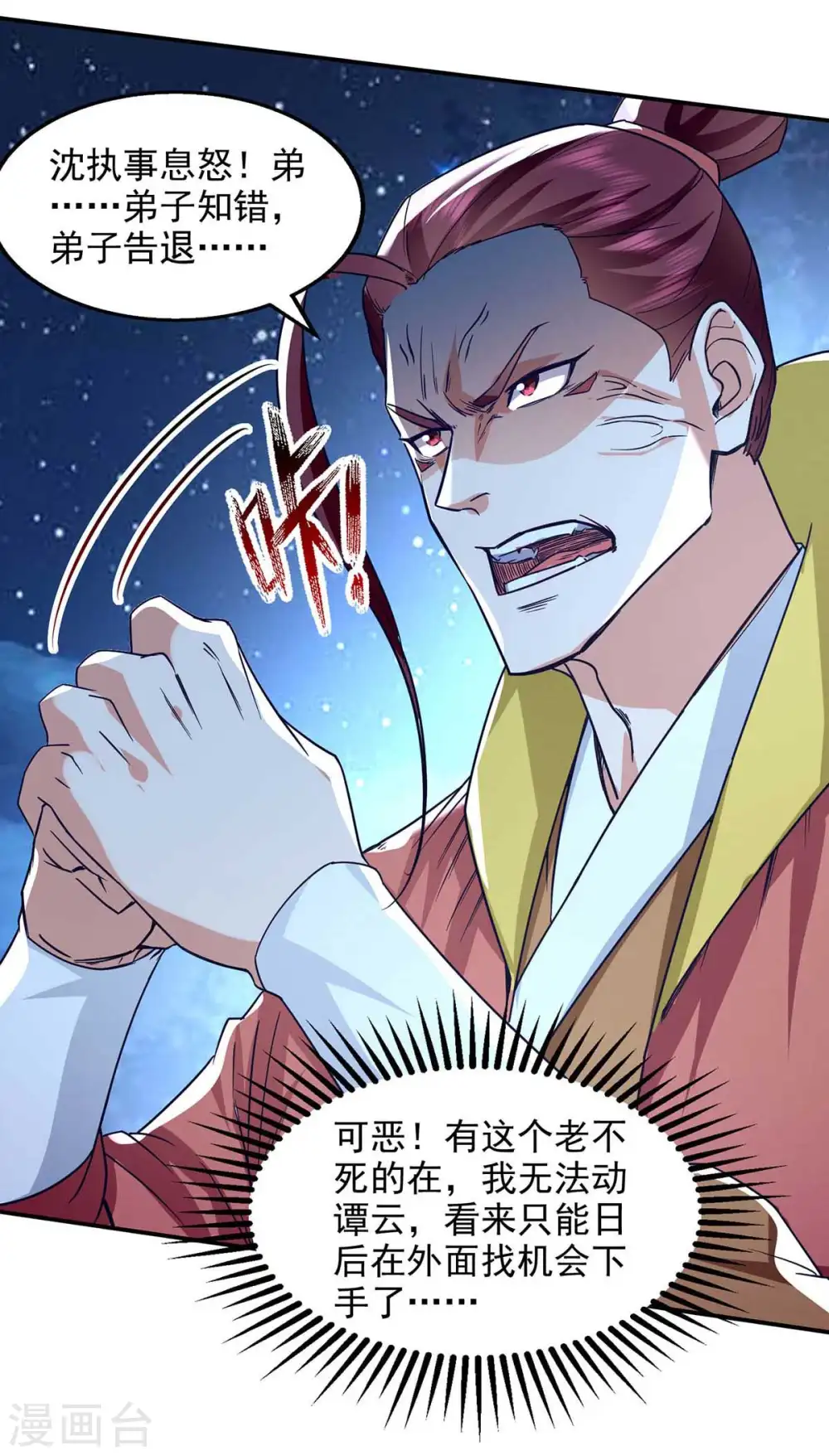 逆天至尊动漫在线观看全集免费播放星辰影院不卡完整免费版漫画,第107话 你低估我了2图