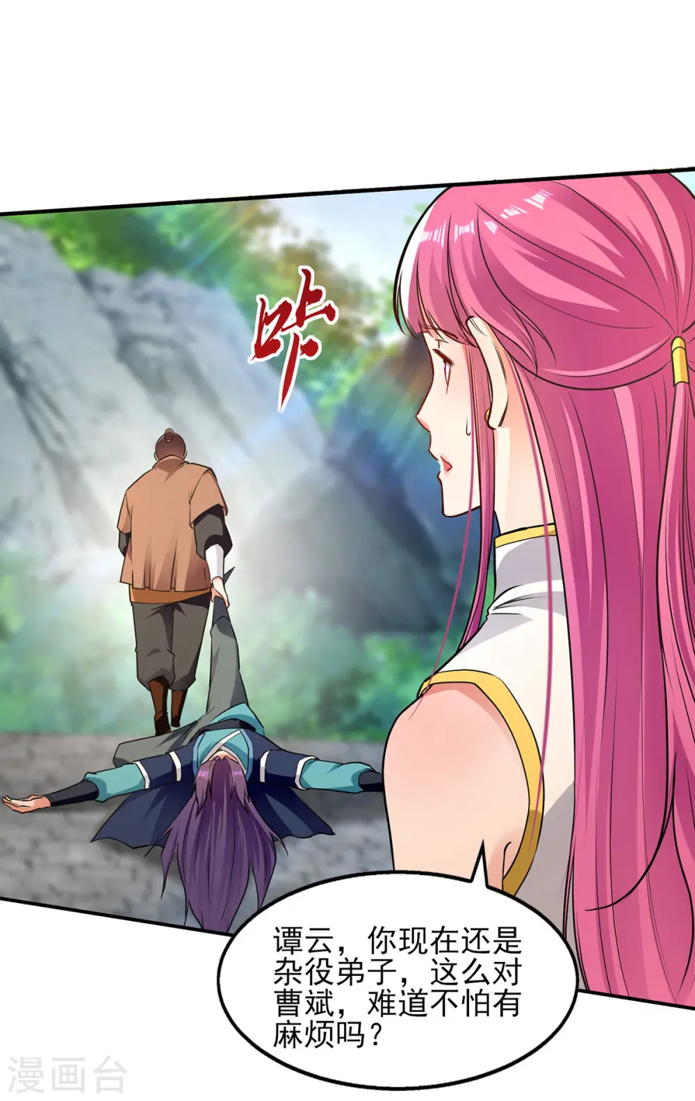 逆天至尊漫画,第194话 堵截卢武1图