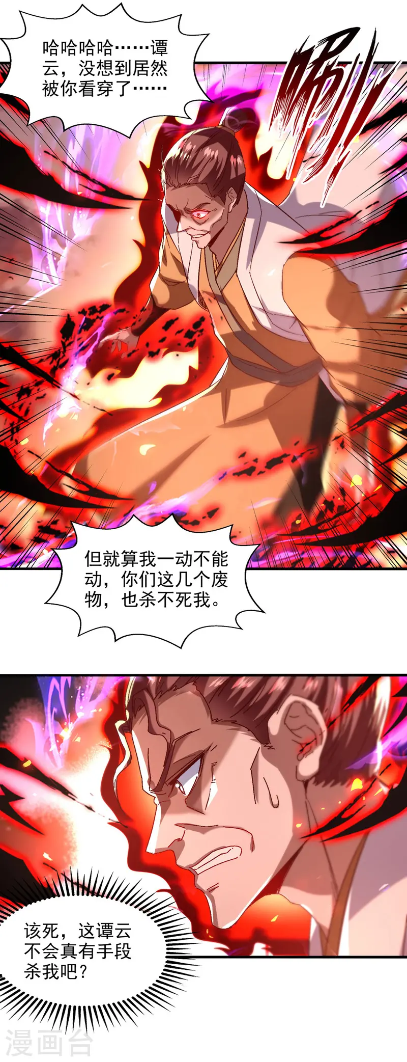 逆天至尊漫画,第75话 阴阳尺1图