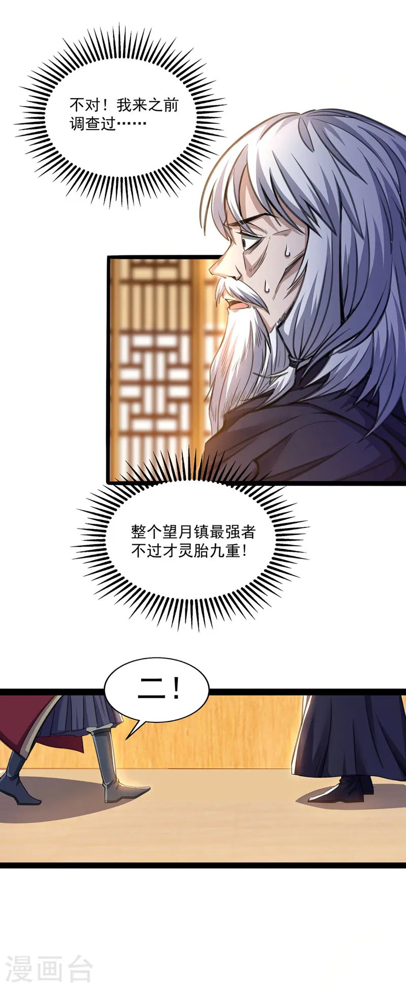 逆天至尊动漫在线观看全集免费播放星辰影院不卡完整免费版漫画,第8话 拒绝1图
