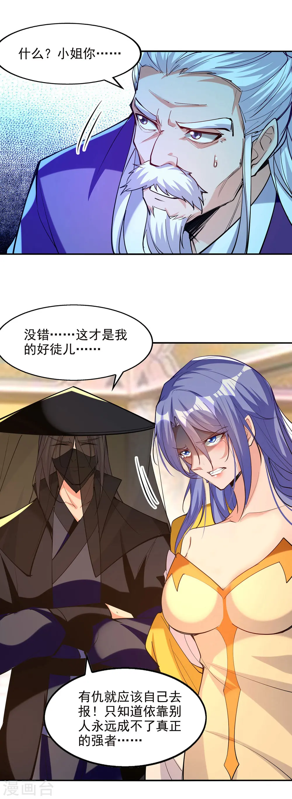 逆天至尊动漫在线观看全集免费播放星辰影院不卡完整免费版漫画,第181话 冰清神典1图