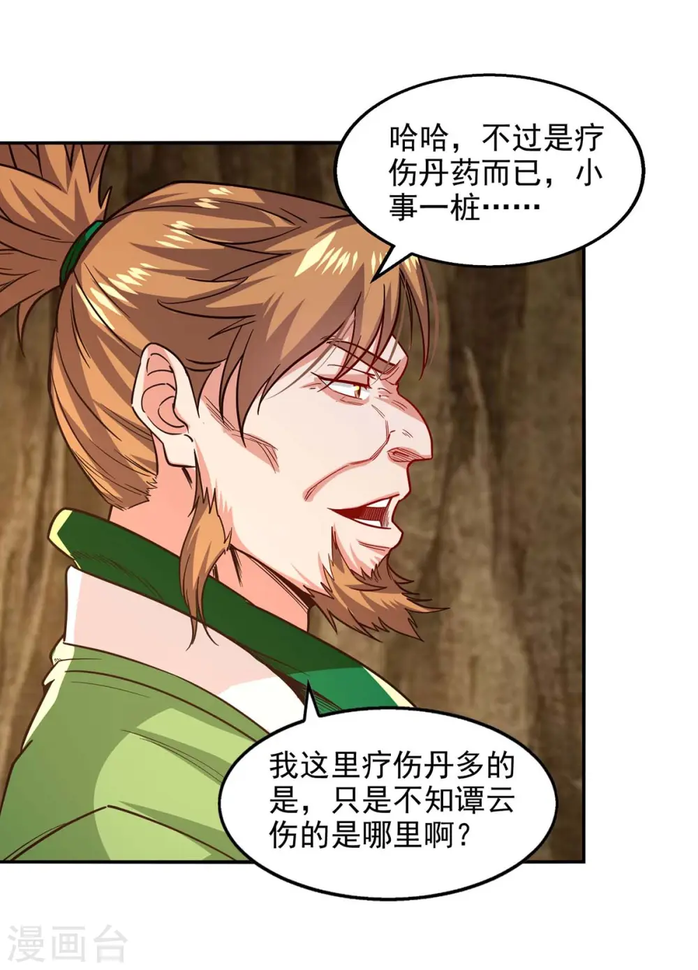 逆天至尊动漫在线观看全集免费播放星辰影院不卡完整免费版漫画,第109话 返魂丹2图