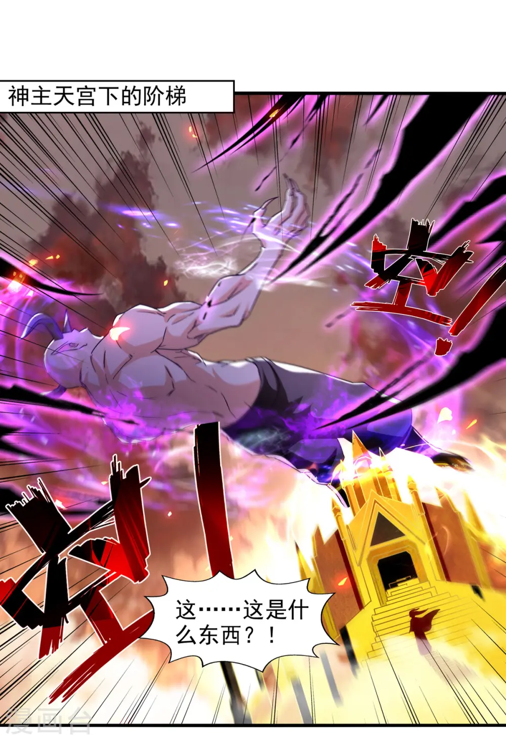 逆天至尊动漫在线观看全集免费播放星辰影院不卡完整免费版漫画,第67话 深渊魔门2图