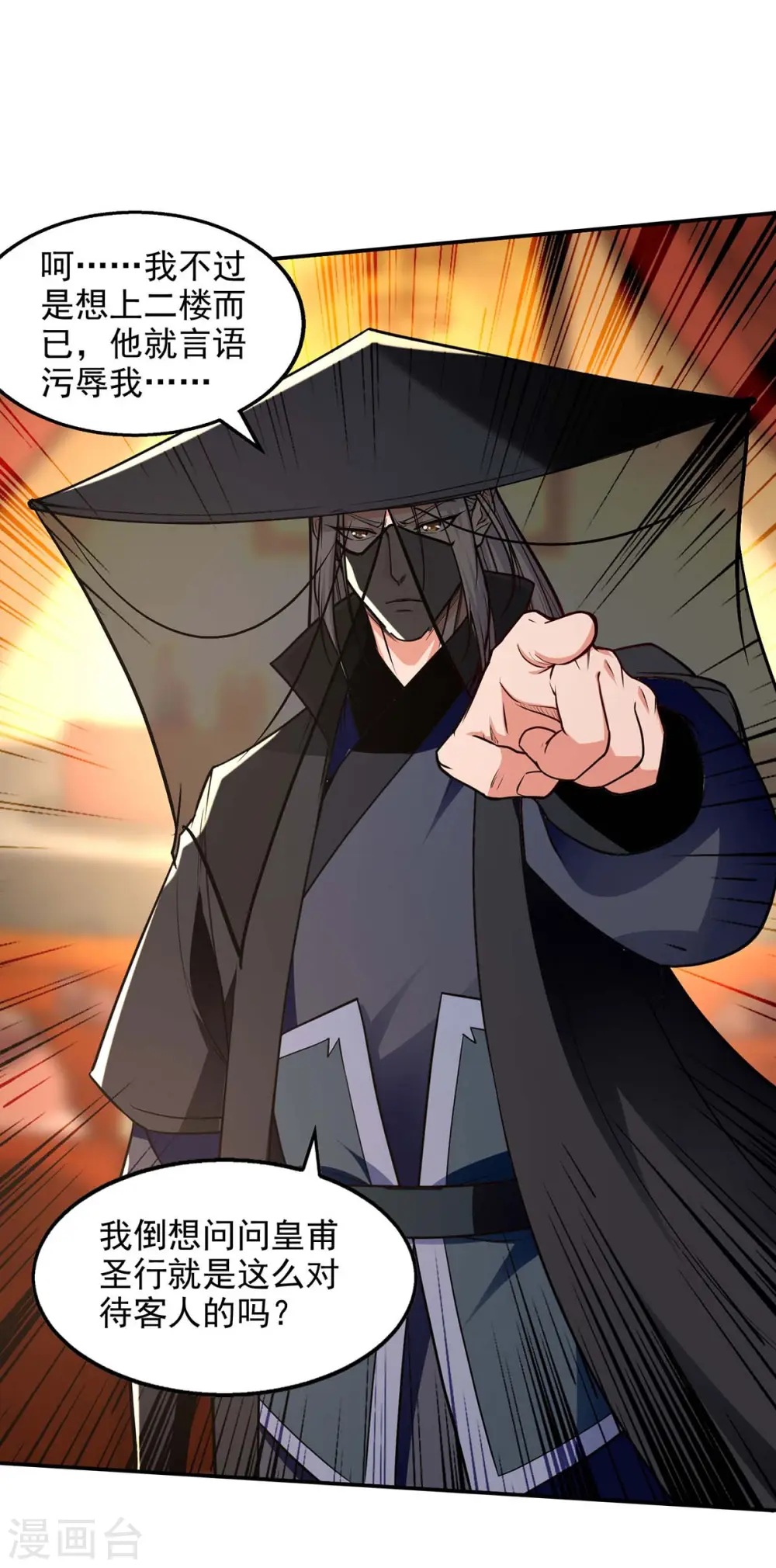逆天至尊动漫在线观看全集免费播放星辰影院不卡完整免费版漫画,第150话 入座贵宾席1图