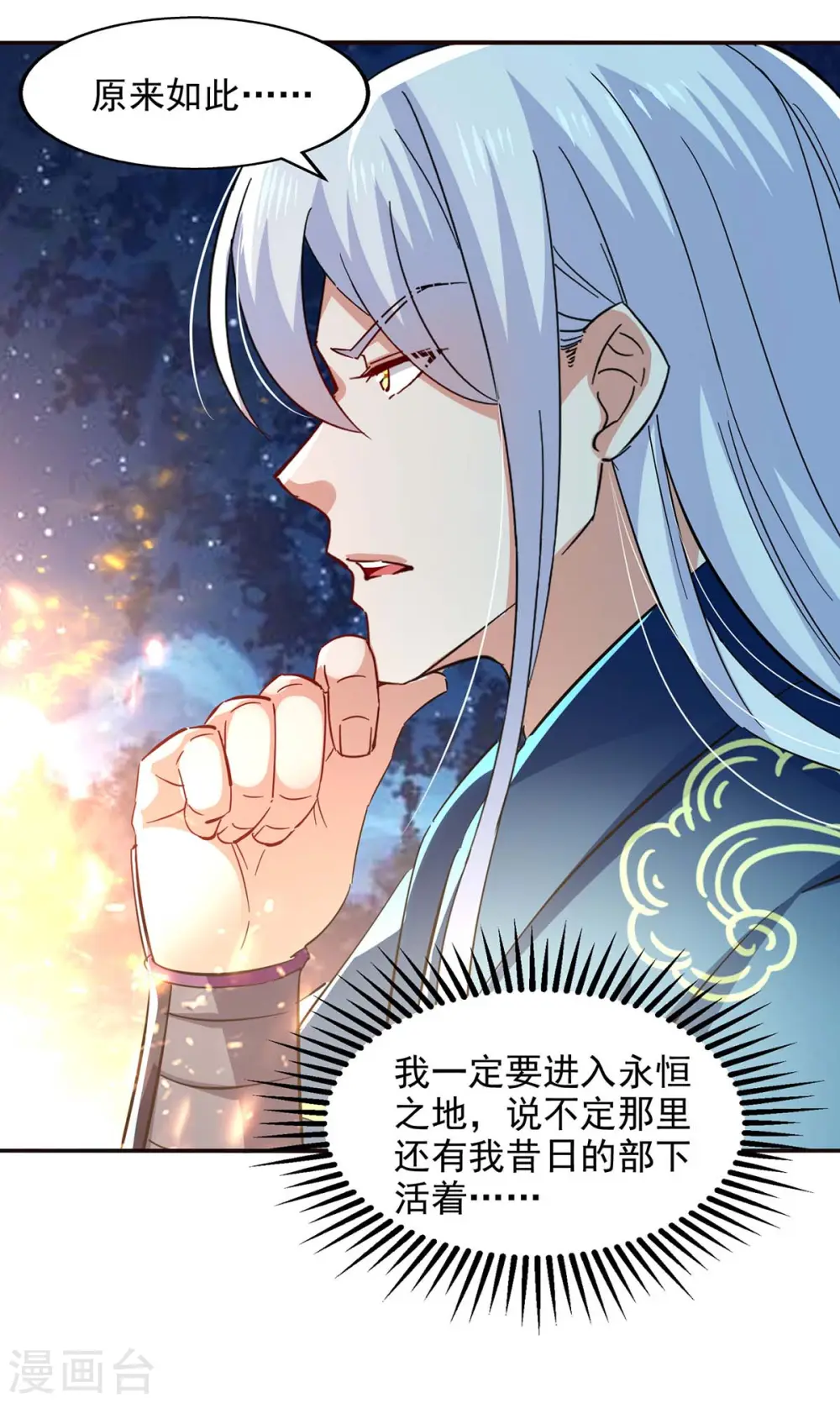 逆天至尊穆梦呓漫画,第105话 永恒之地1图
