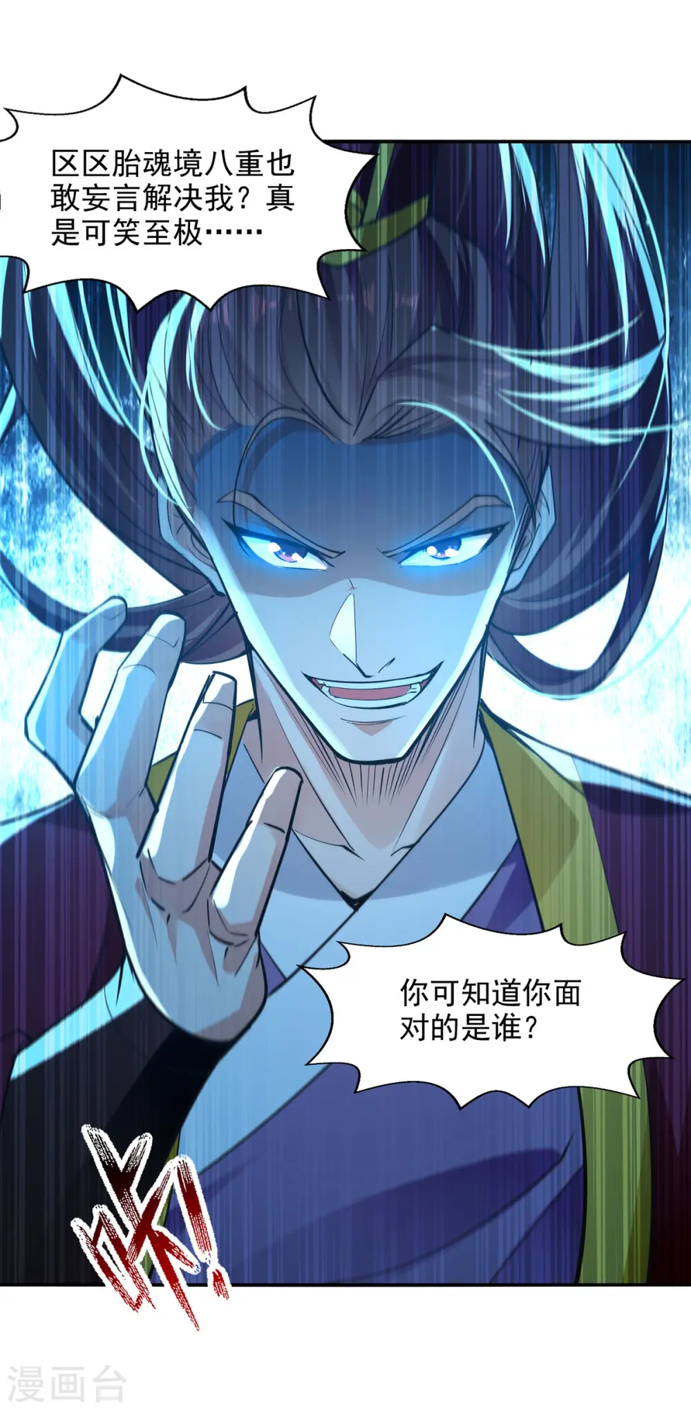 逆天至尊动漫在线观看全集免费播放星辰影院不卡完整免费版漫画,第206话 激战2图