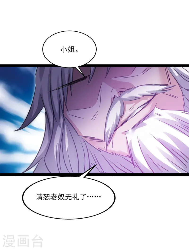 逆天至尊动漫在线观看全集免费播放星辰影院不卡完整免费版漫画,第9话 掳走玉沁2图