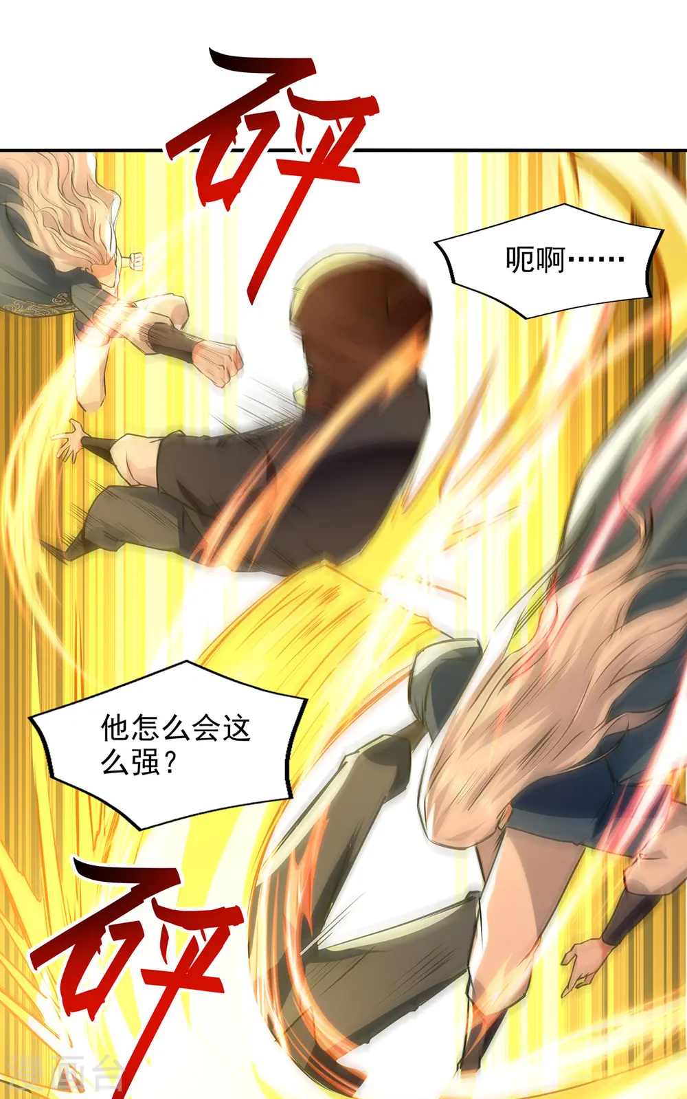 逆天至尊漫画,第163话 自卫反击1图