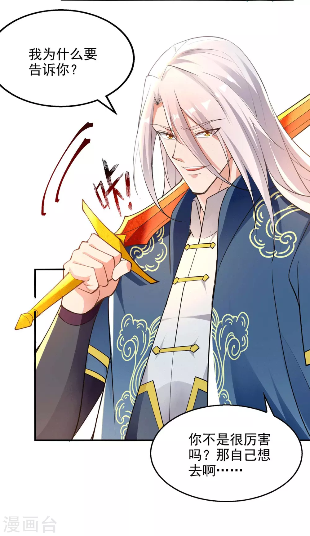 逆天至尊穆梦呓漫画,第215话 撕破脸皮2图