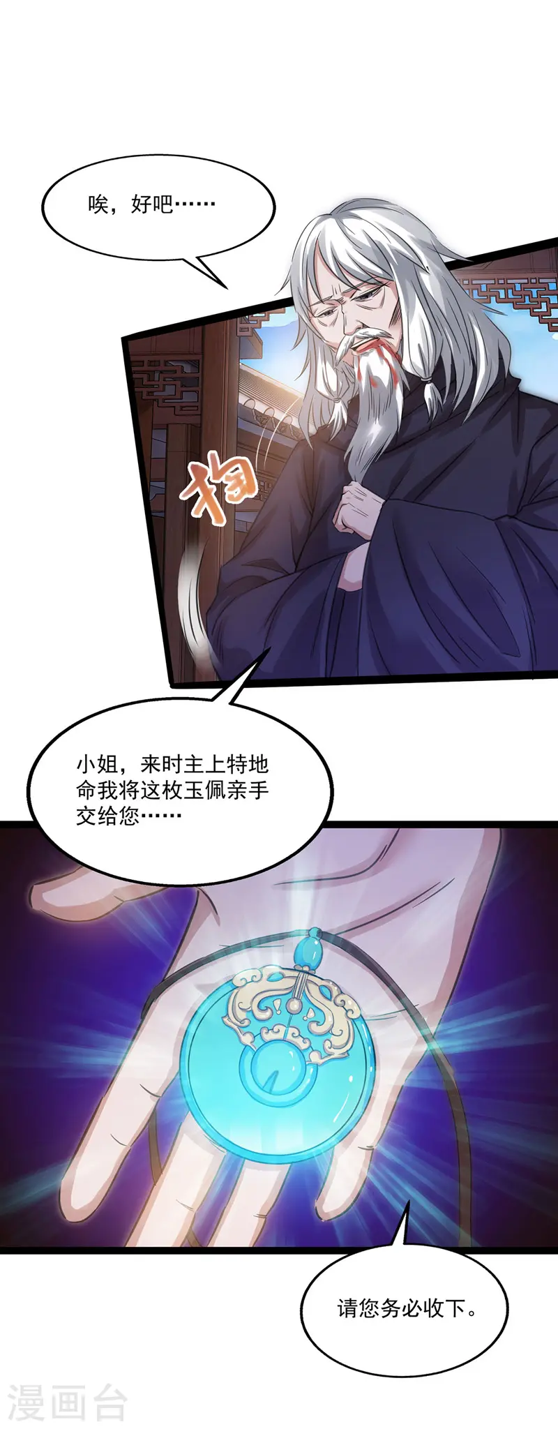 逆天至尊漫画,第9话 掳走玉沁2图