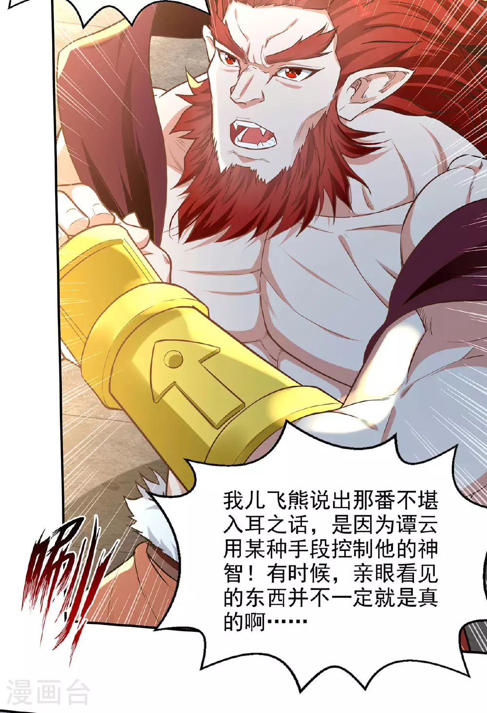 逆天至尊动漫在线观看全集免费播放星辰影院不卡完整免费版漫画,第237话 对峙2图