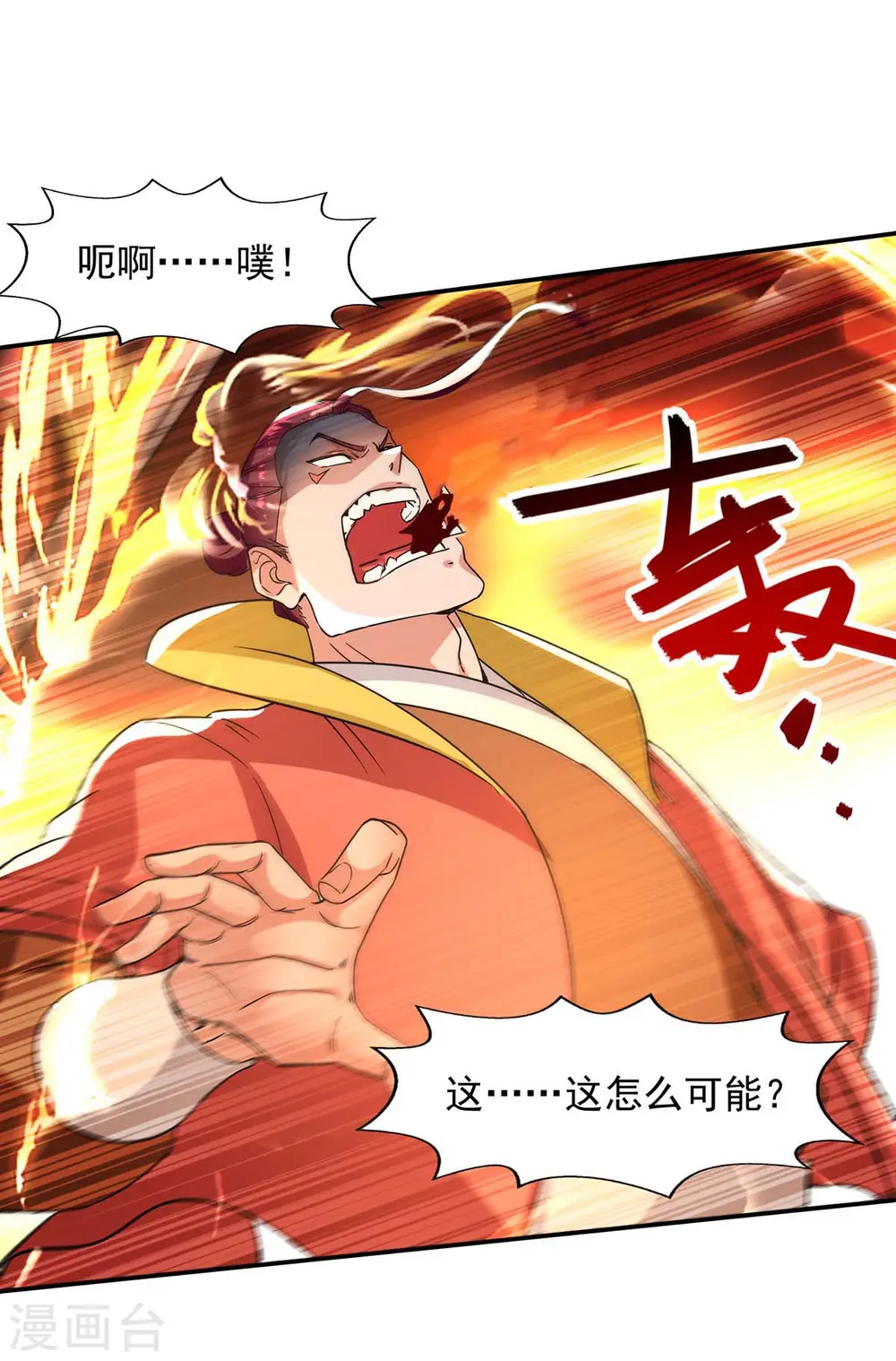 逆天至尊漫画,第108话 斩草除根2图
