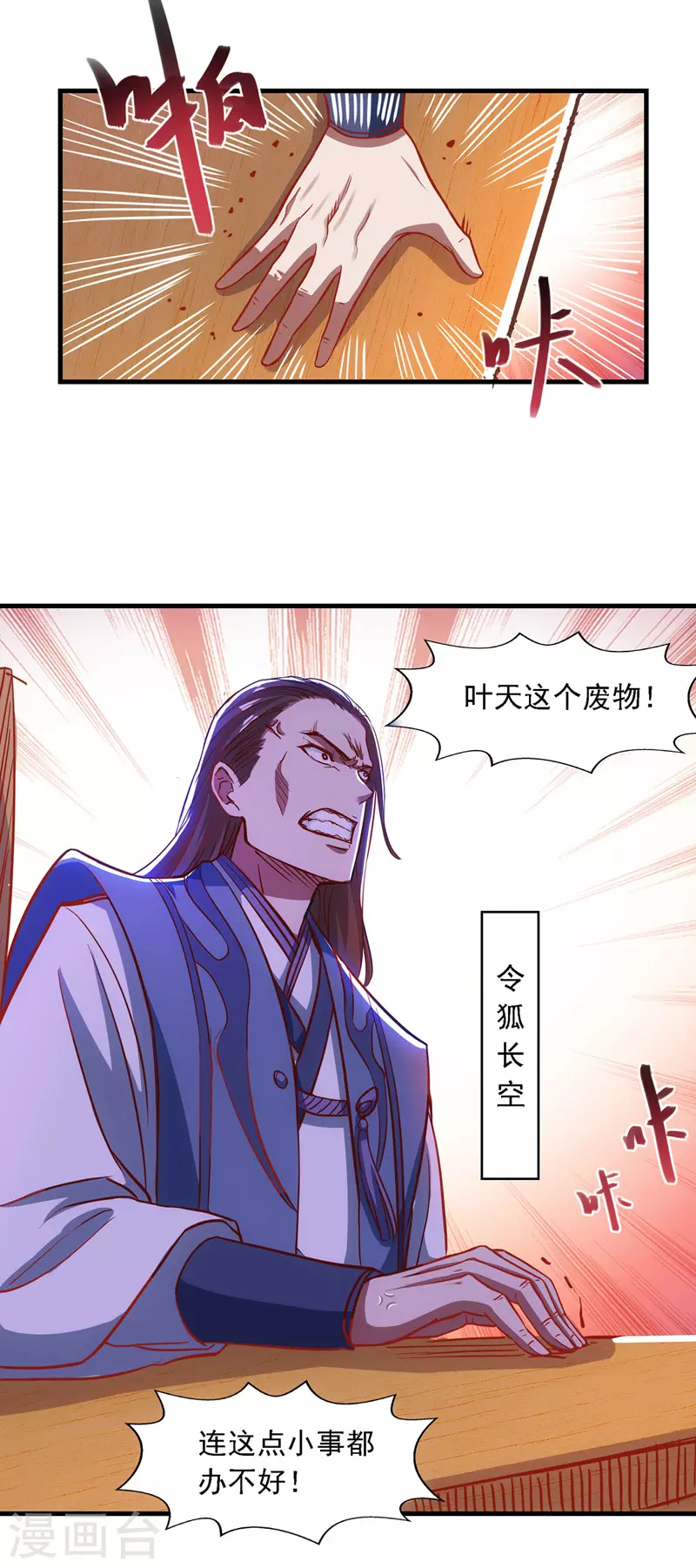 逆天至尊动漫在线观看全集免费播放星辰影院不卡完整免费版漫画,第39话 献上美人1图