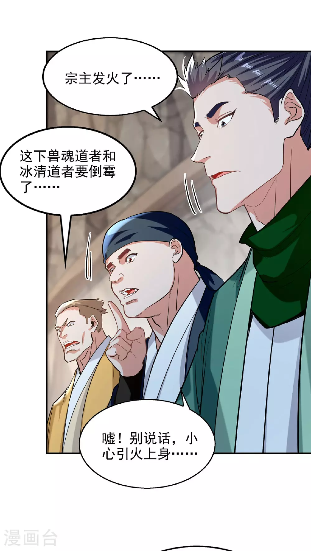 逆天至尊动漫在线观看全集免费播放星辰影院不卡完整免费版漫画,第236话 证据1图