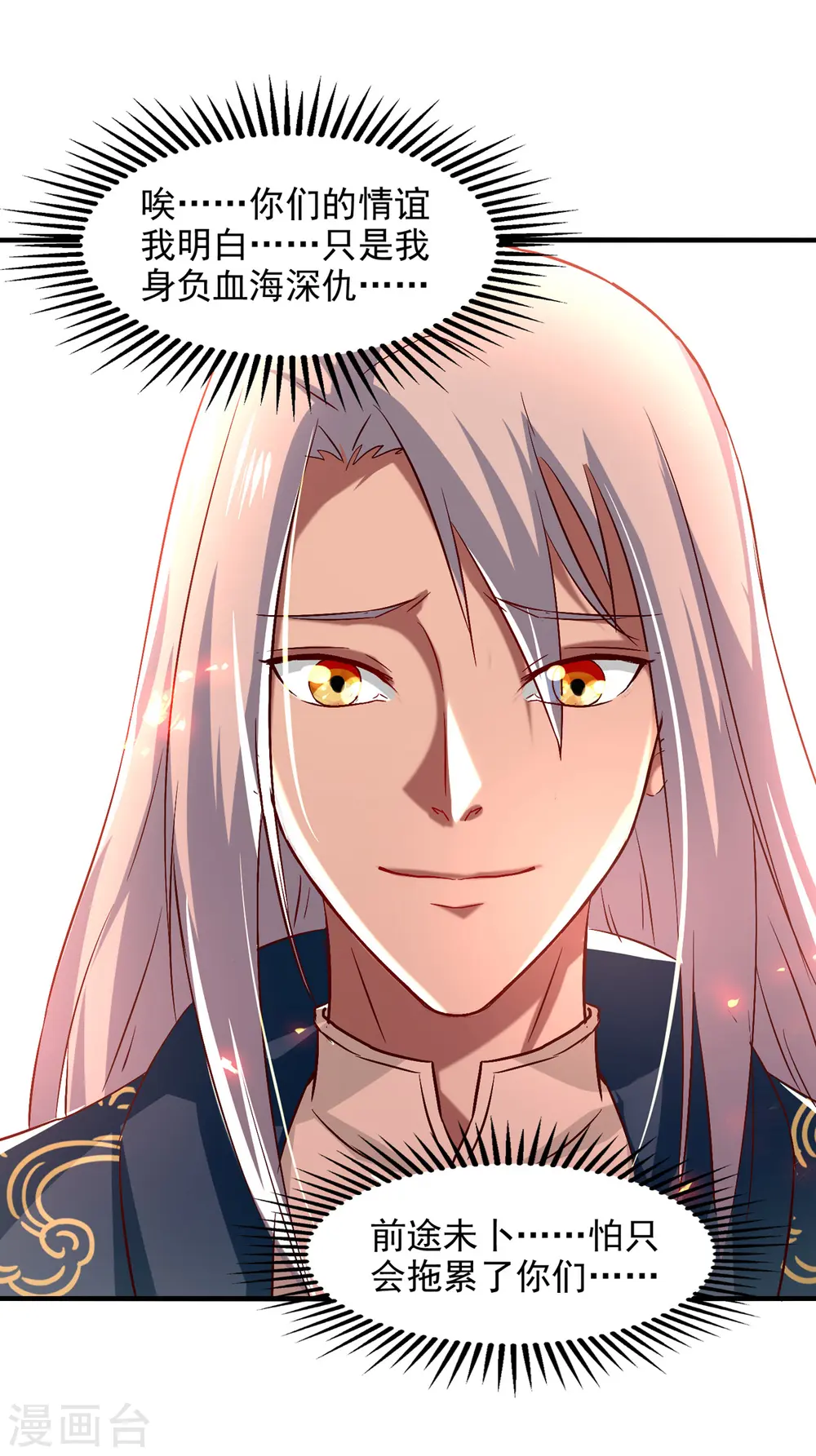 逆天至尊动漫在线观看全集免费播放星辰影院不卡完整免费版漫画,第78话 回归1图