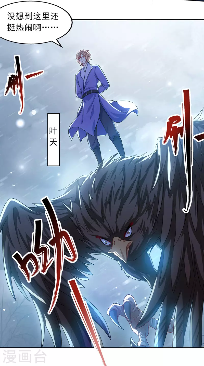 逆天至尊穆梦呓漫画,第28话 操控自尽2图