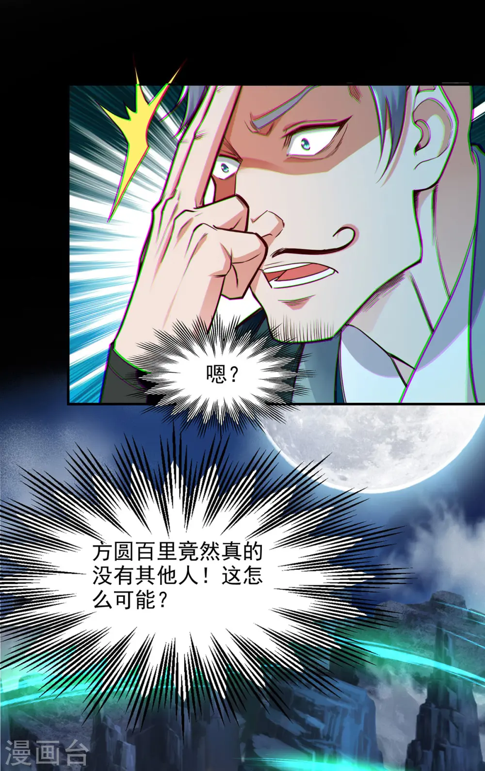 逆天至尊漫画,第195话 交手1图
