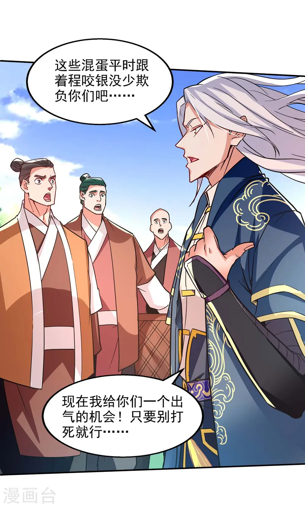 逆天至尊漫画,第101话 自己人1图