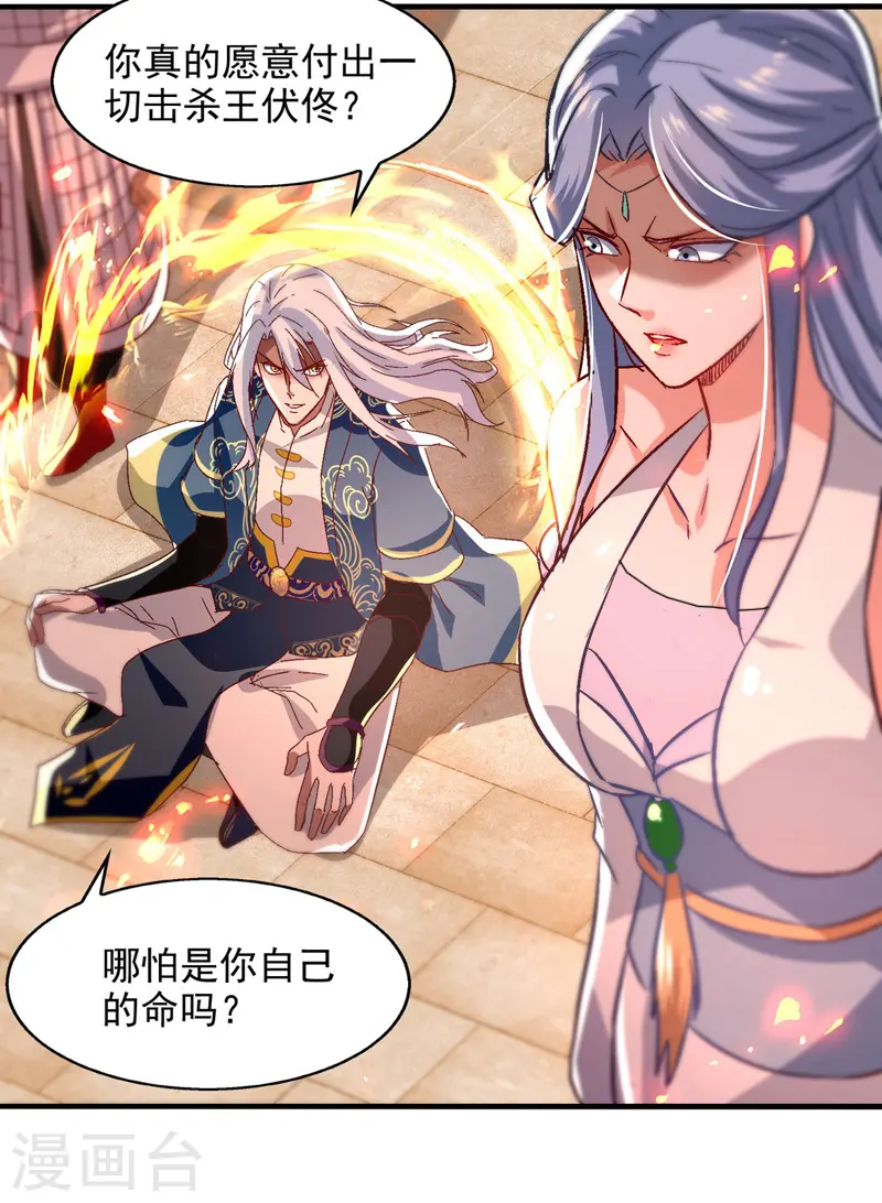 逆天至尊漫画,第75话 阴阳尺2图