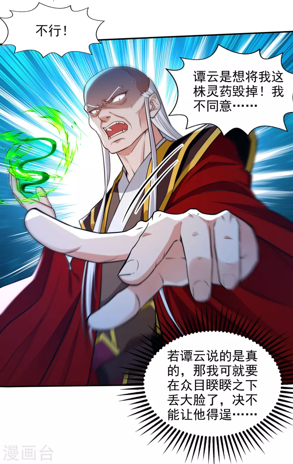 逆天至尊动漫在线观看全集免费播放星辰影院不卡完整免费版漫画,第211话 见好就收2图