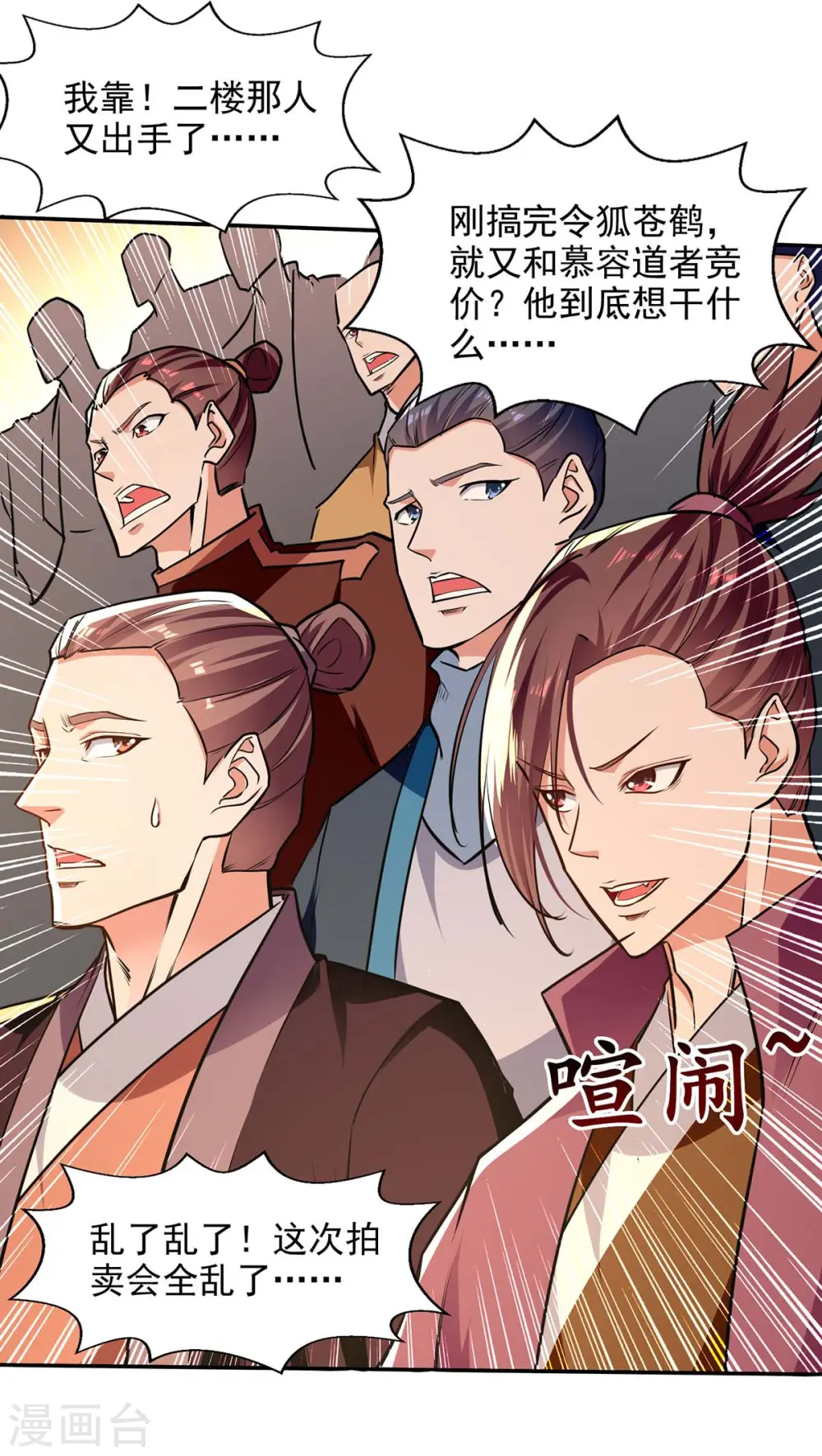 逆天至尊动漫在线观看全集免费播放星辰影院不卡完整免费版漫画,第153话 财大气粗2图
