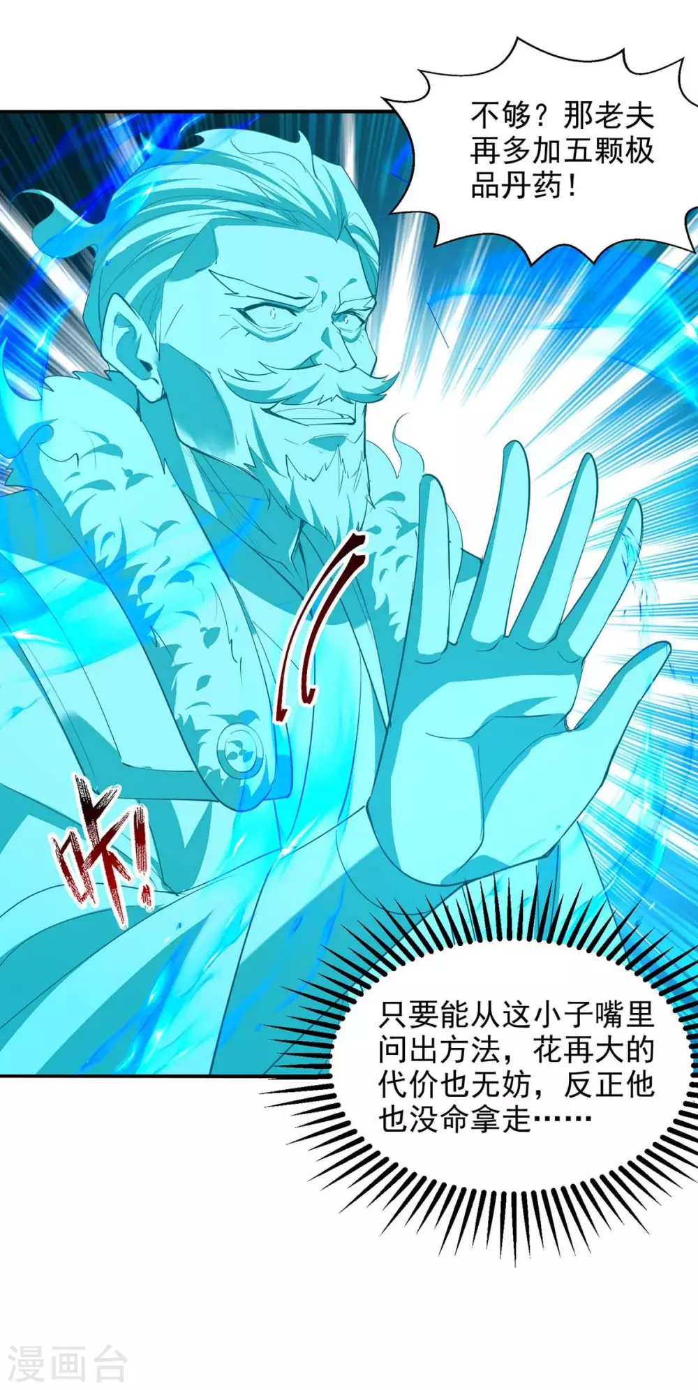 逆天至尊穆梦呓漫画,第215话 撕破脸皮2图