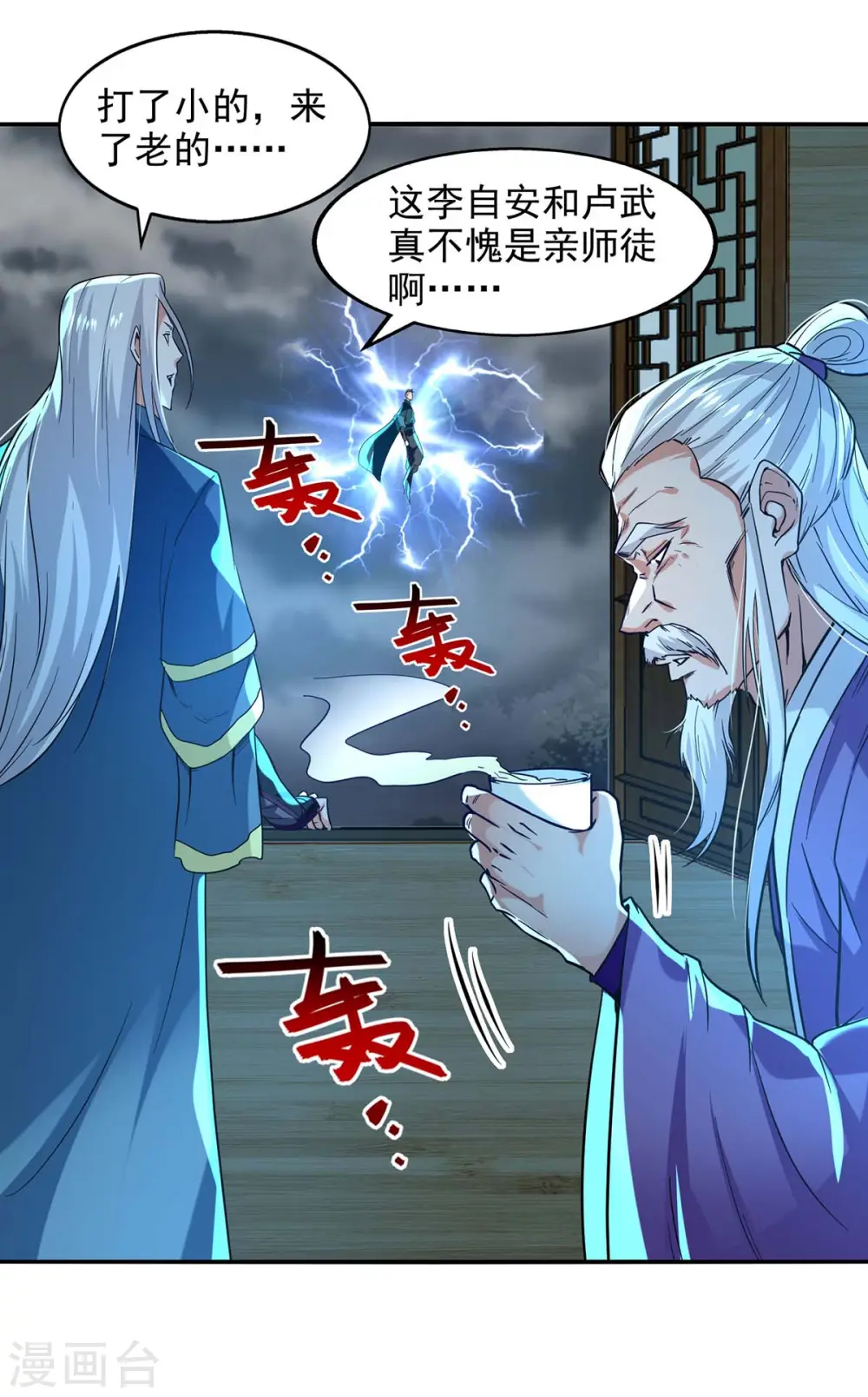 逆天至尊漫画,第112话 喝退长老1图