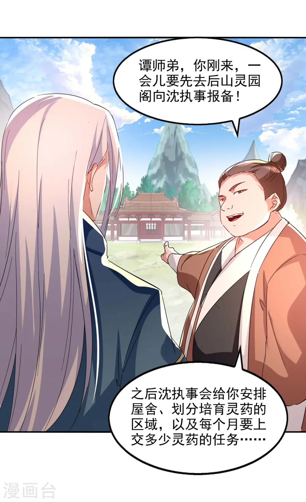 逆天至尊在线观看全集免费播放玄天漫画,第99话 遇到挑衅2图