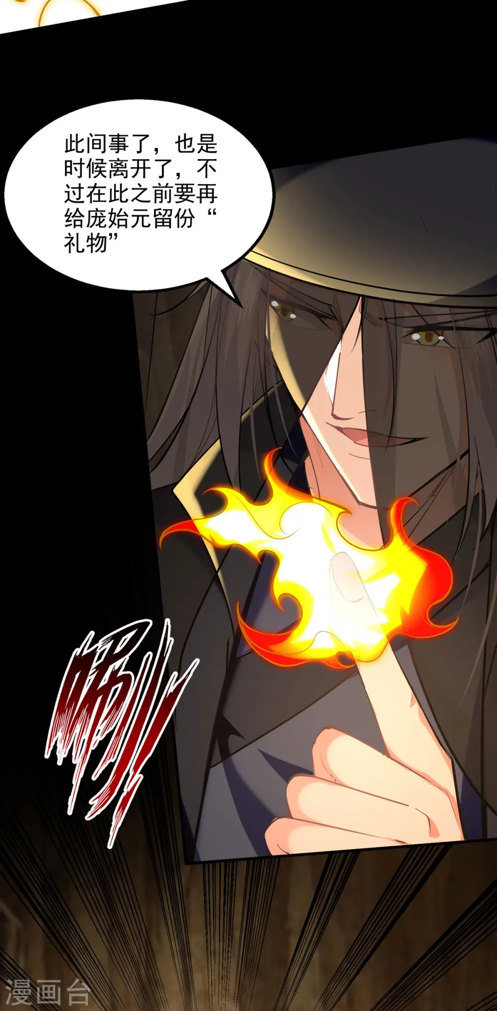 逆天至尊动漫在线观看全集免费播放星辰影院不卡完整免费版漫画,第185话 素冰有难2图