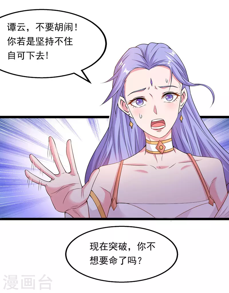 逆天至尊动漫在线观看全集免费播放星辰影院不卡完整免费版漫画,第14话 突破2图