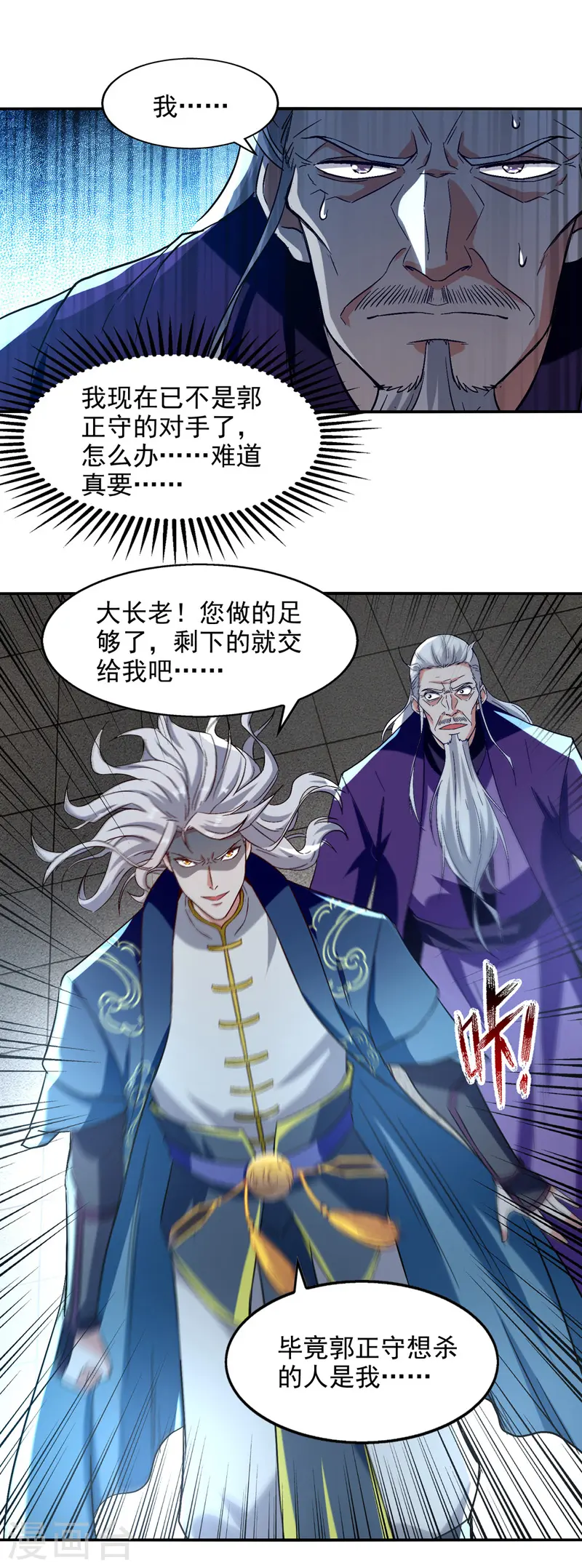 逆天至尊53漫画,第81话 死无葬身之地1图
